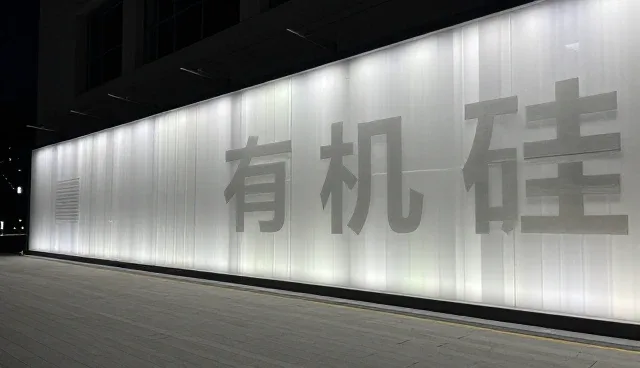 有机硅材料使用中如何避免维护问题?
